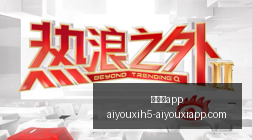 英雄联盟,冠军战队幕,后训练曝光,爱游戏app,爱游戏官网,爱游戏体育app