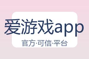 爱游戏app 配图